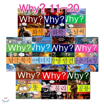 Why   11-20 10ǼƮ