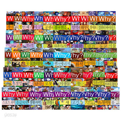[예림당] why 와이 과학학습만화 1-57권 세트