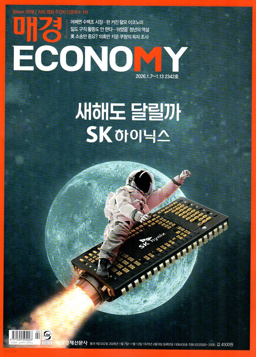 매경 Economy 이코노미 (주간) : 2342호 [2026] | 매일경제신문사 편집부 | 매일경제신문사 - 예스24