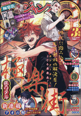 ジャンプSQ.(ジャンプスクエア) 2026年3月號