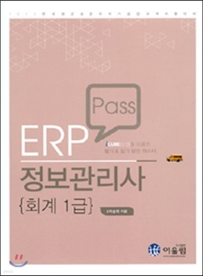 ERP Pass  ȸ 1