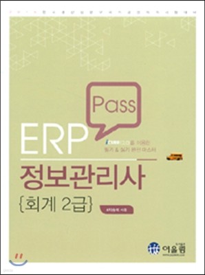 ERP Pass  ȸ 2