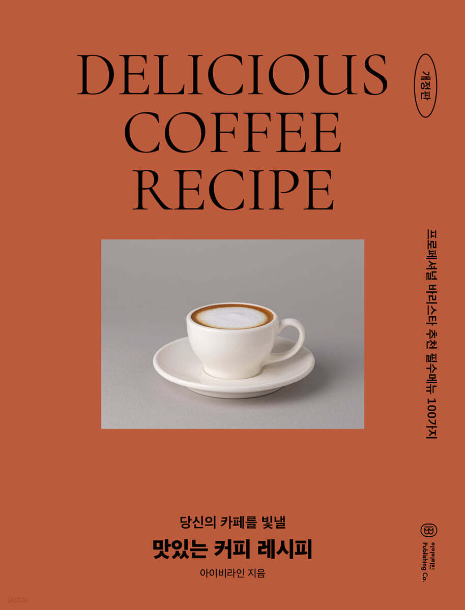 맛있는 커피 레시피