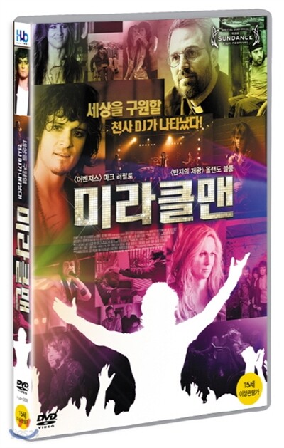 미라클 맨