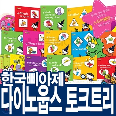 [한국삐아제] 다이노웁스 토크트리(14종) 영어워크북/영어학습/스티커북/스티커놀이