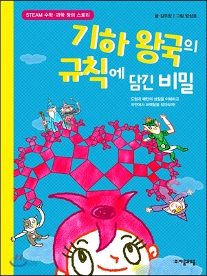 기하 왕국의 규칙에 담긴 비밀