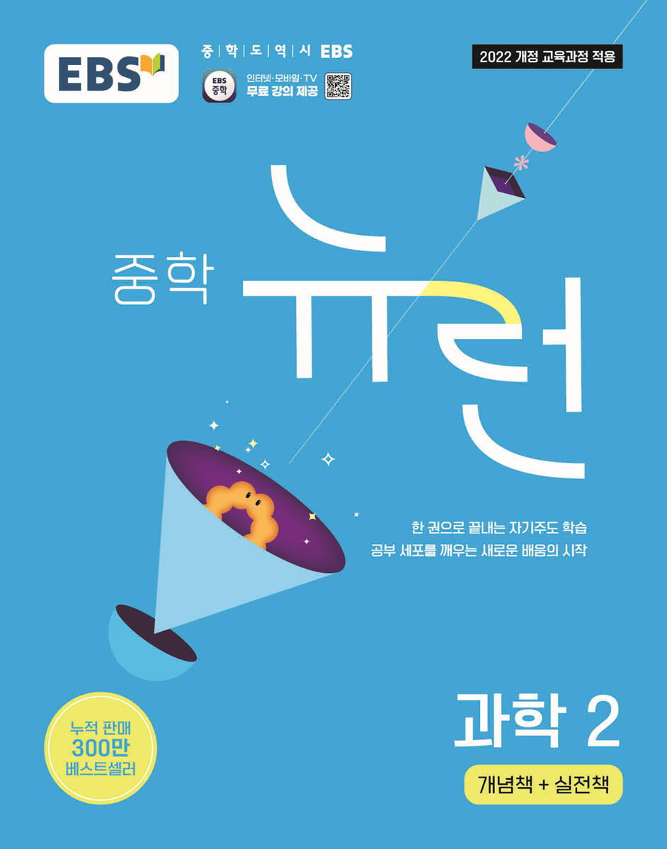 EBS 중학 뉴런 과학 2 (2026년)