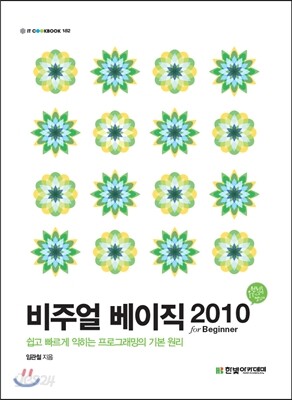 비주얼 베이직 2010 for Beginner
