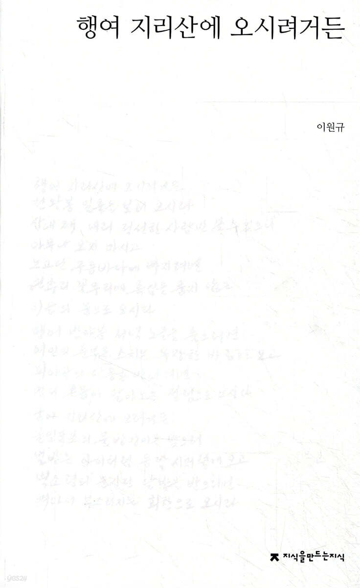 행여 지리산에 오시려거든