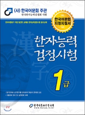 2015 한자능력검정시험 1급