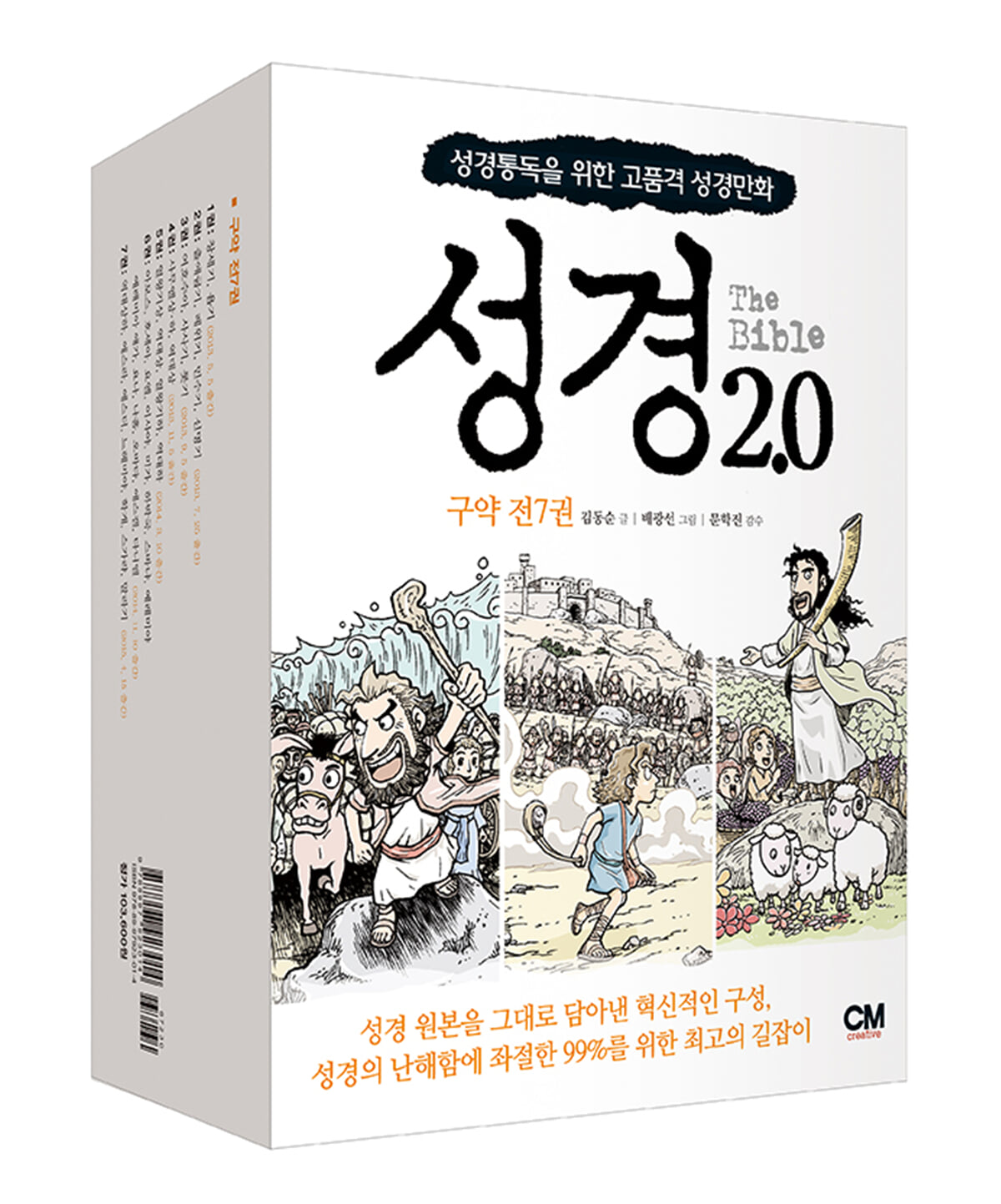 성경 2.0 구약세트