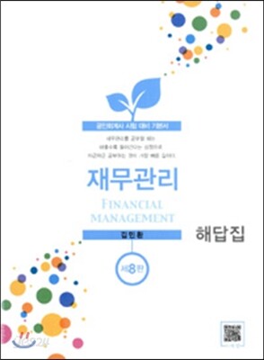 재무관리