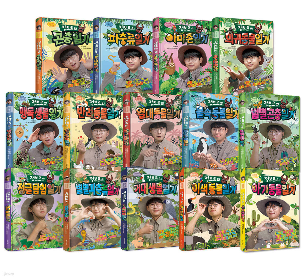 정브르의 생생체험 자연관찰 시리즈 1~14 세트