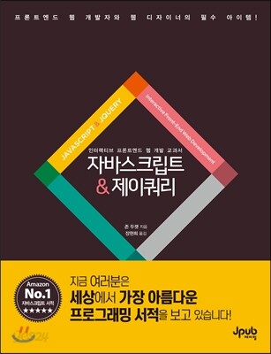 자바스크립트 & 제이쿼리