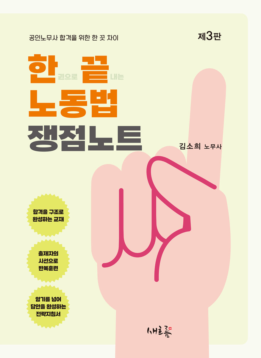 한끝 노동법 쟁점노트