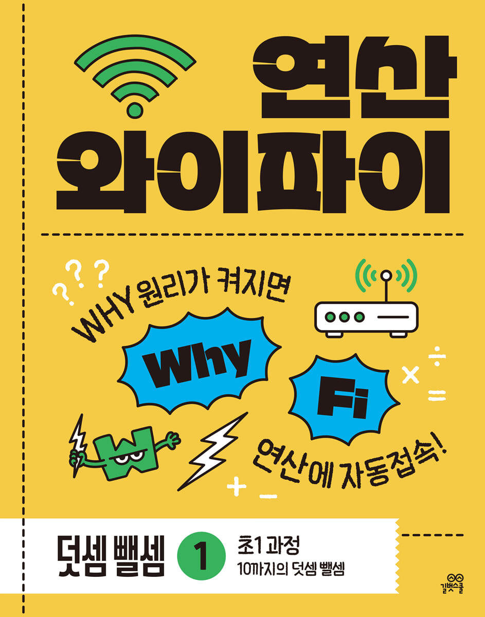 연산 와이파이 덧셈 뺄셈 1