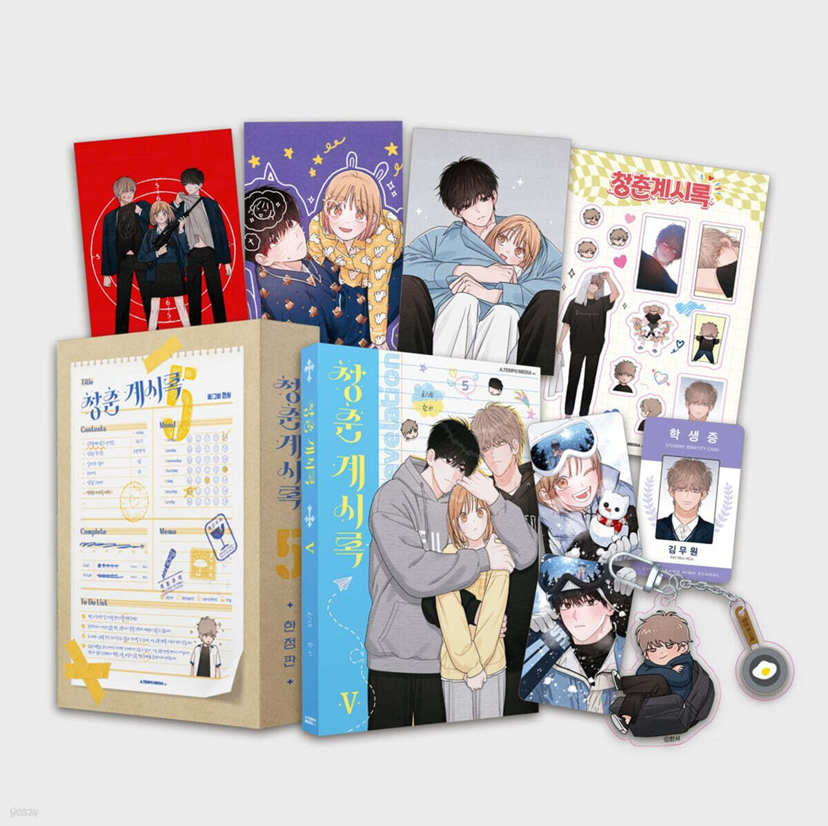 청춘계시록 5 한정판