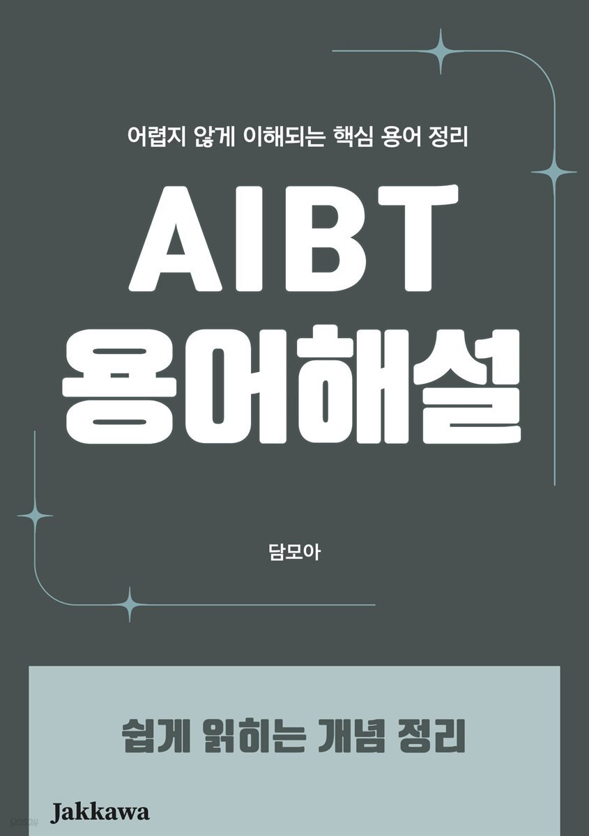 AIBT 용어해설