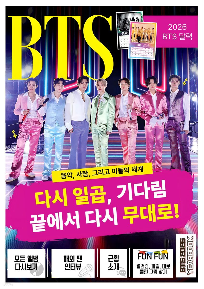 BTS 다시 일곱 기다림 끝에서 다시 무대로