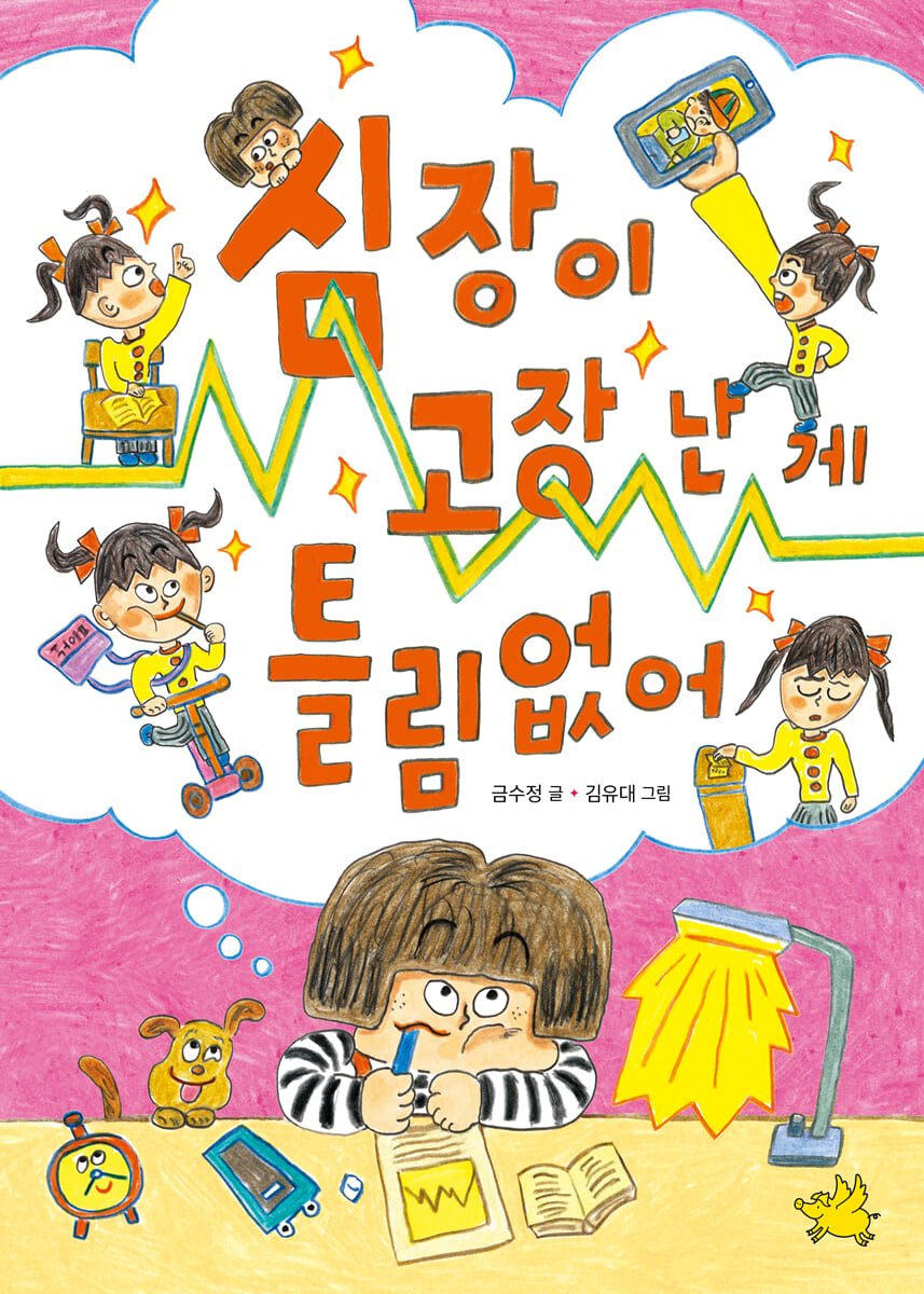 심장이 고장 난 게 틀림없어
