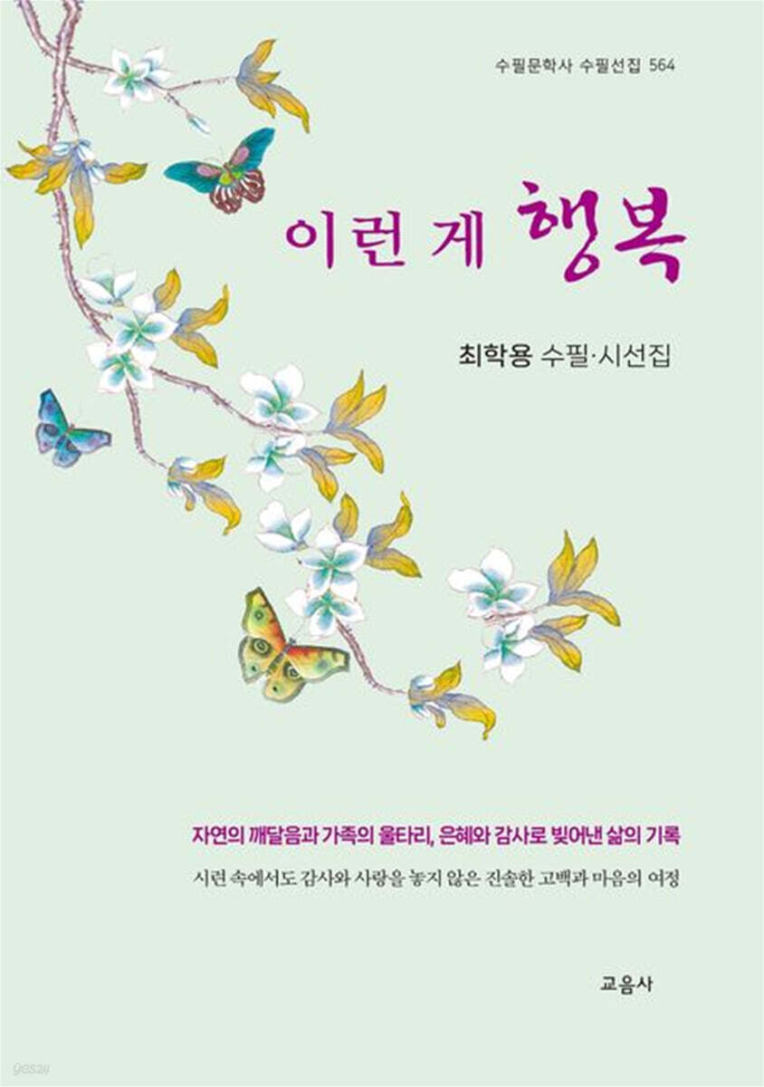 이런 게 행복