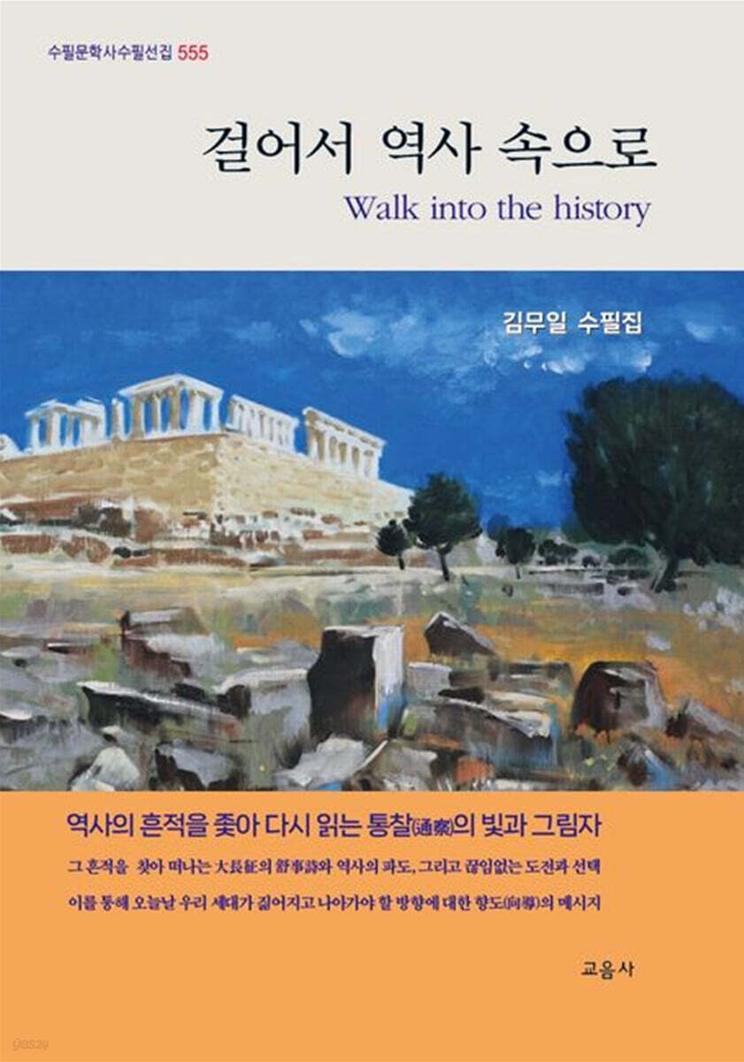 걸어서 역사 속으로