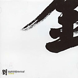 유승준 5집 - Summit Revival / 고지탈환