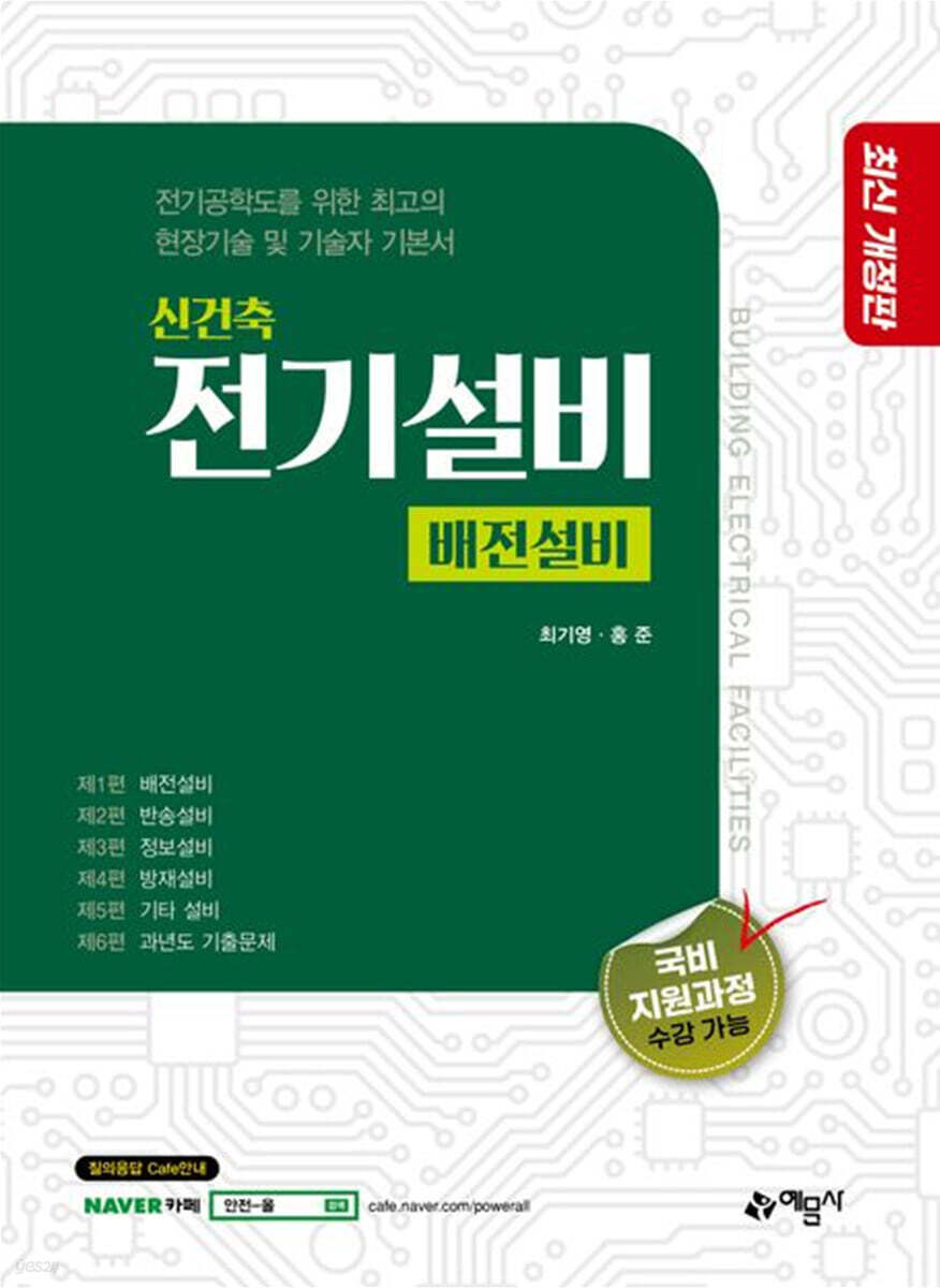 신 건축전기설비 배전설비