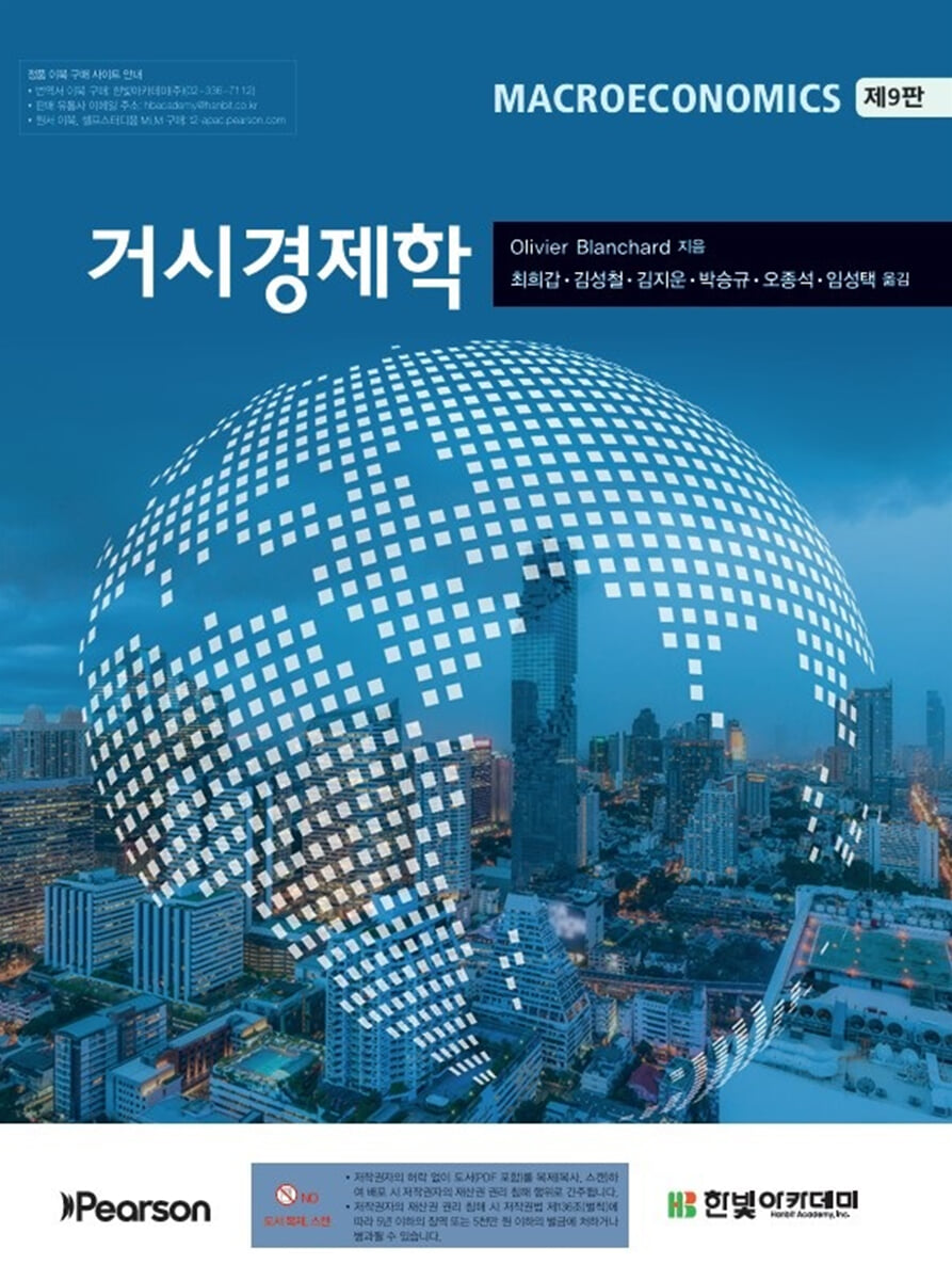 거시경제학