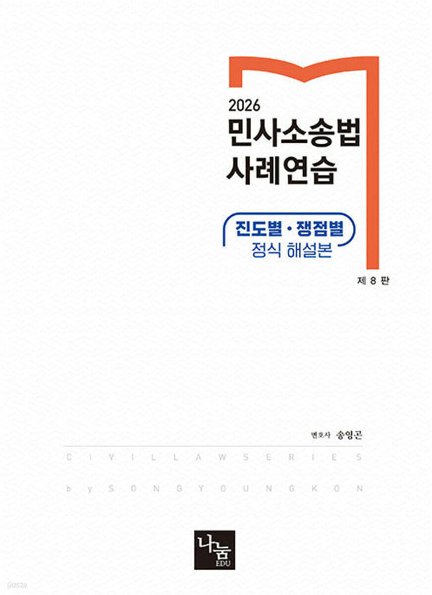 2026 민사소송법 사례연습