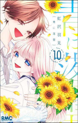 靑に落雷 10