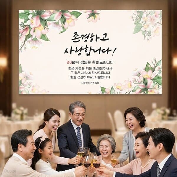 환갑 칠순 팔순 잔치 부모님 생신 생일 축하 현수막 이벤트 [5종 고희연 회갑 고희 산수연 회갑연 셀프 플랜카드 150*90cm]