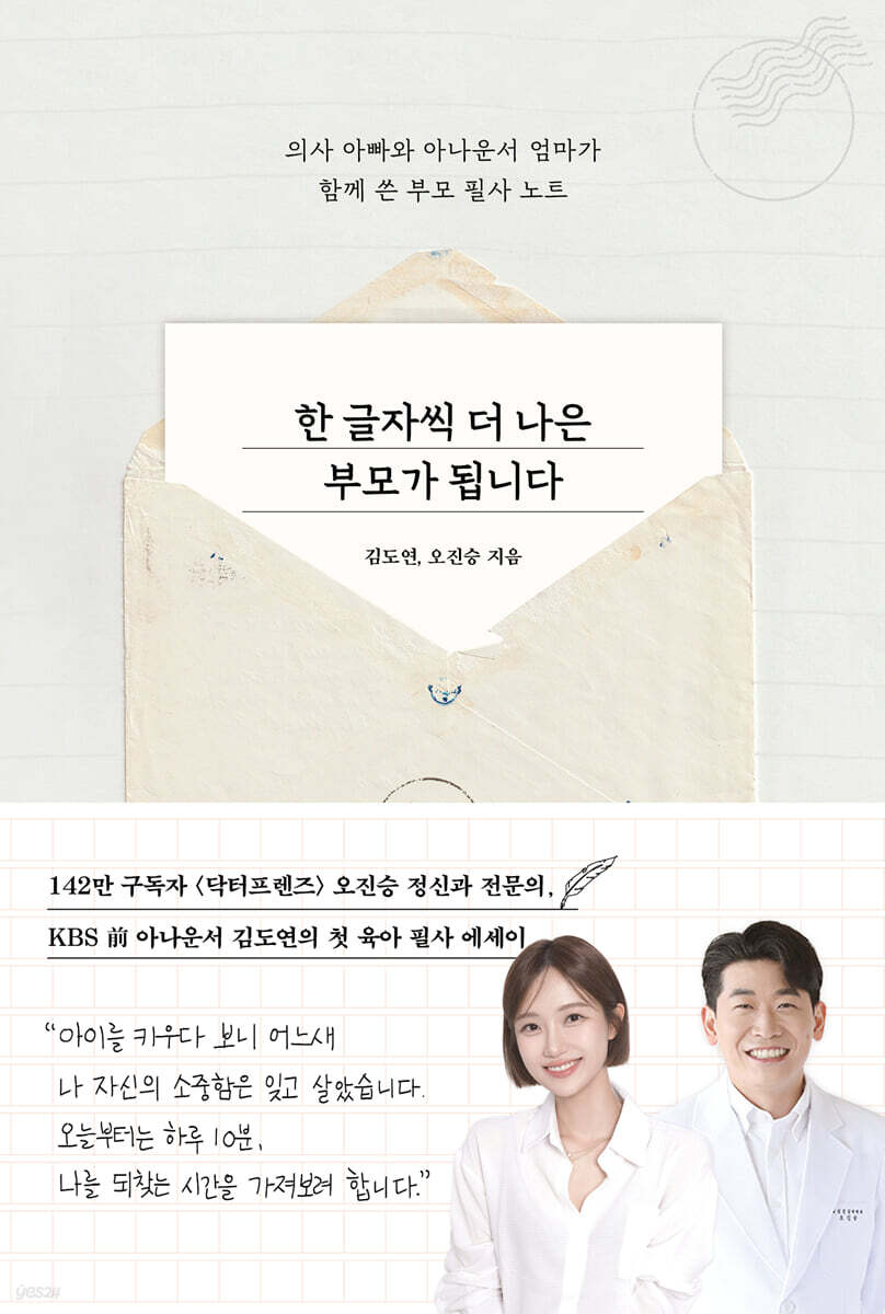 한 글자씩 더 나은 부모가 됩니다