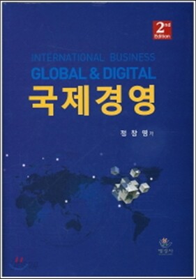 국제경영
