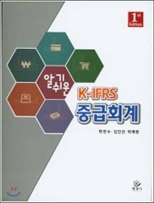 K-IFRS 중급회계