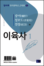 광야(曠野), 청포도(靑葡萄), 절정(絶頂) 外