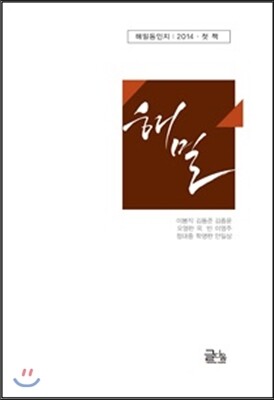 글다움 해밀