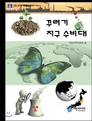 꾸러기 지구 수비대