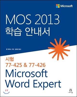 MOS 2013 н ȳ Microsoft Word Expert