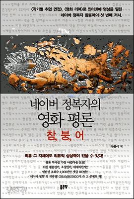 네이버 정복자의 영화 평론