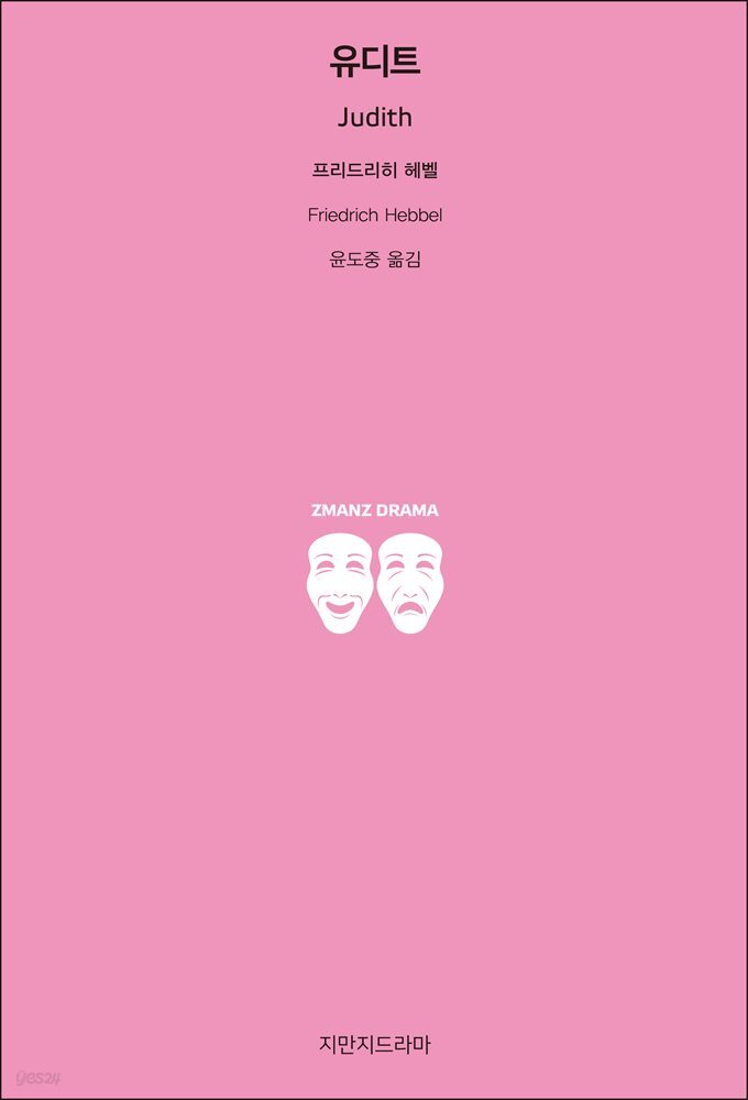 유디트
