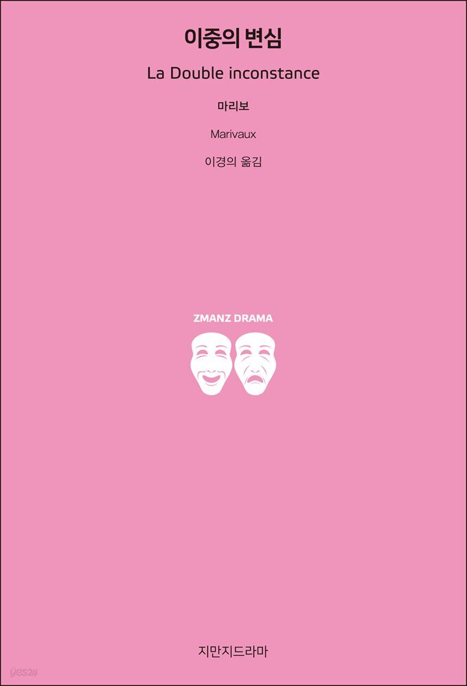 이중의 변심