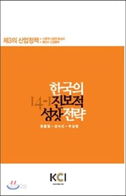 한국의 진보적 성장전략