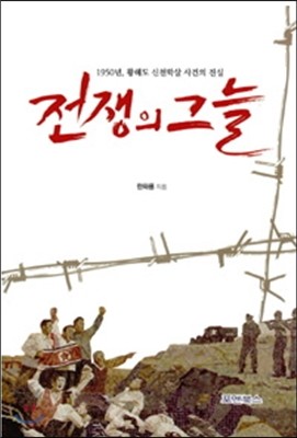 전쟁의 그늘