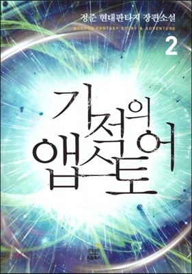 드림북스(삼양출판사)  기적의 앱스토어 2