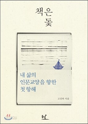 책은 돛