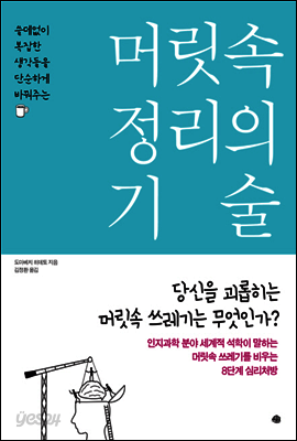 머릿속 정리의 기술 (체험판)