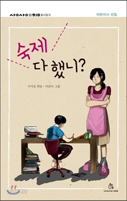 숙제 다 했니?