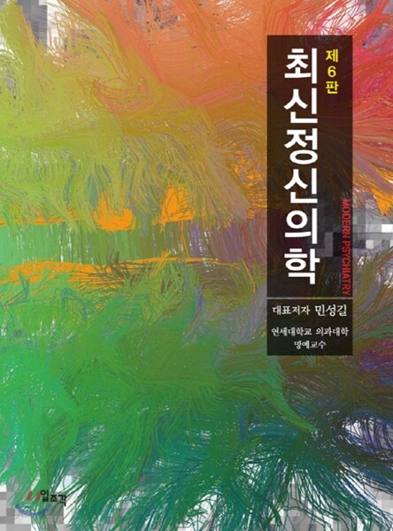 최신정신의학