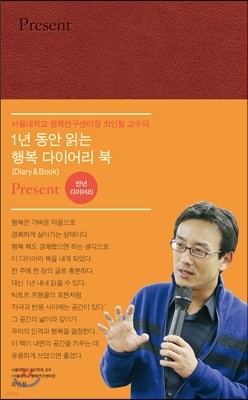 Present : 서울대 최인철 교수의 행복 다이어리 북 (만년형, 레드)